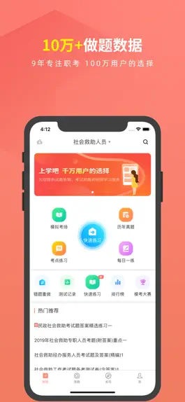 Game screenshot 社会救助人员题库 apk