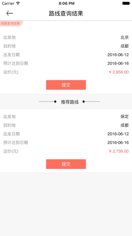 子午递车 screenshot-4