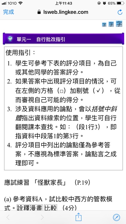 齡記高中通識科 AR