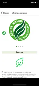 ECOLABEL GUIDE screenshot #3 for iPhone