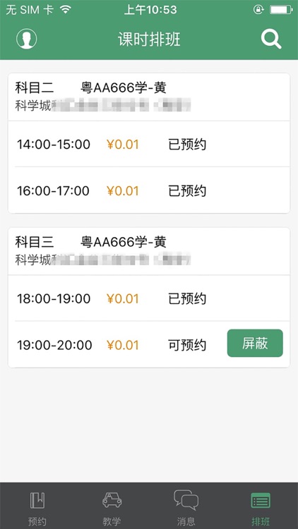 如约教车 screenshot-3