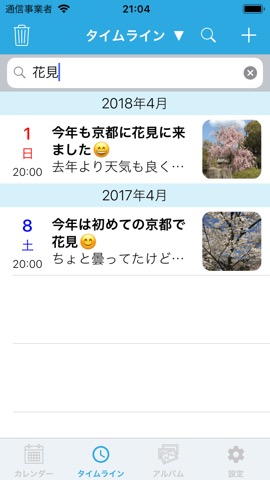 日記! スマート日記のおすすめ画像3