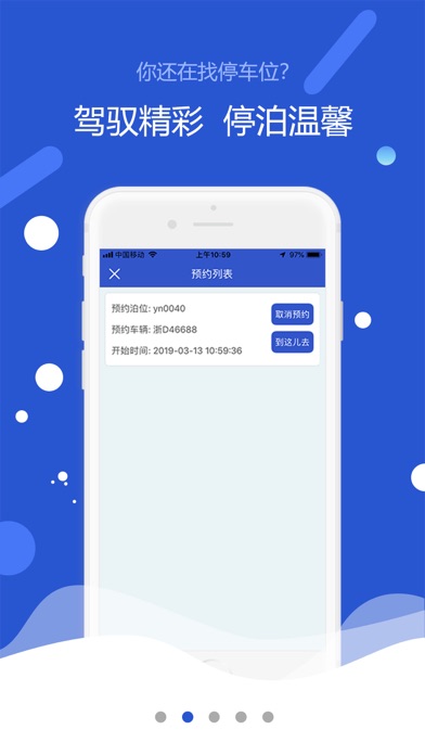 豫宁停车 screenshot 2
