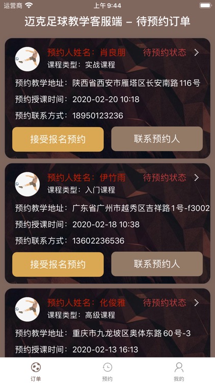 迈克足球教学客服端