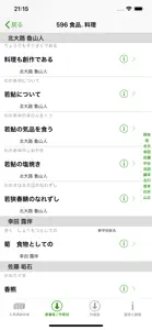 neo文庫 screenshot #7 for iPhone