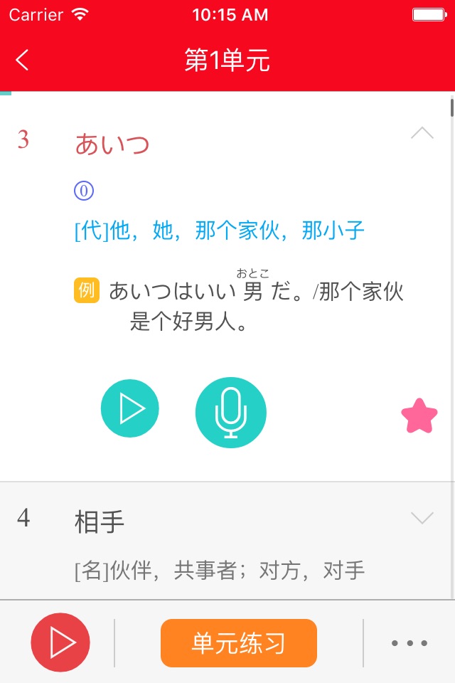 红宝书·新日本语能力考试N3文字词汇(详解+练习) screenshot 3