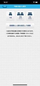 一休.com screenshot #2 for iPhone