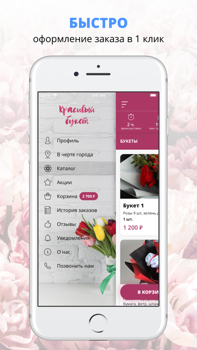 Красивый букет | Кострома iPhone screenshot