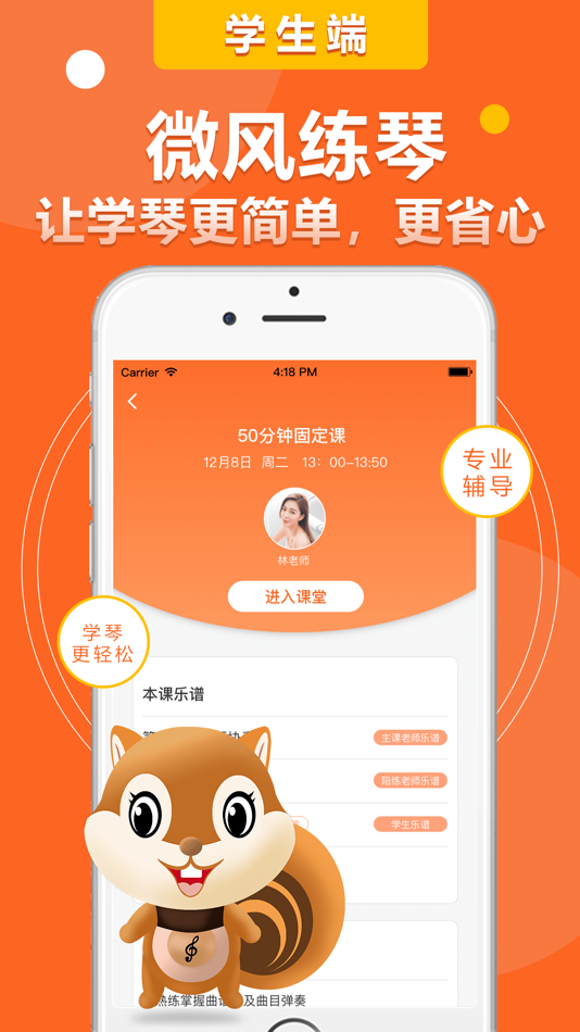 #3. 微风练琴-学生端 (iOS) 由: 上海端德信息技术有限公司
