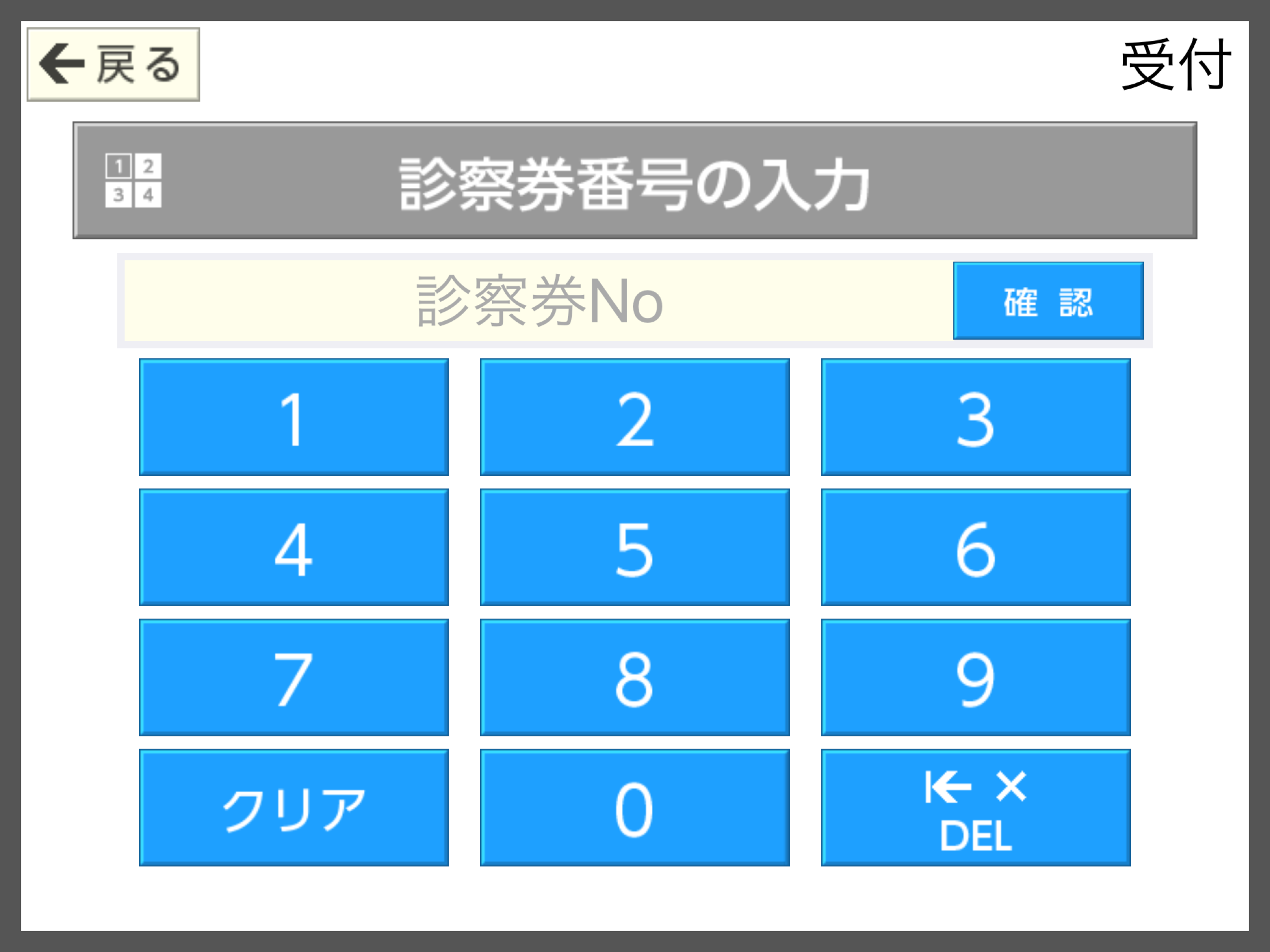 タブレットDE受付 screenshot 3