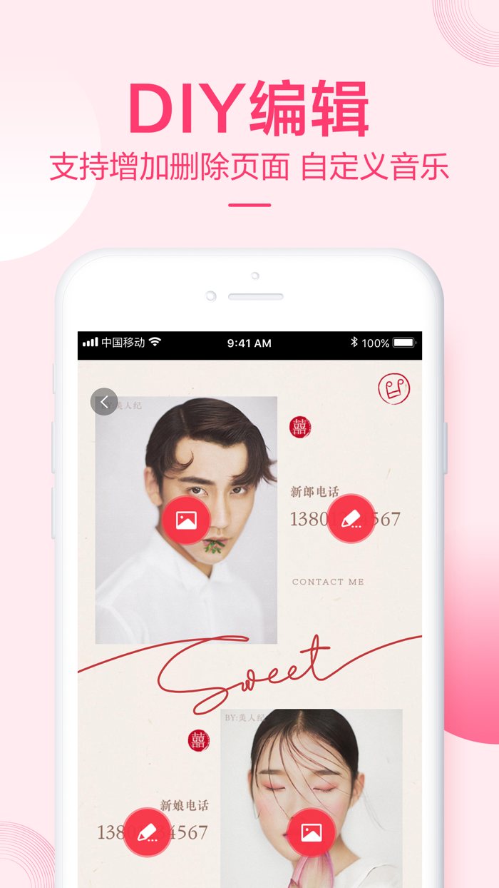 小喜帖-婚礼请柬制作神器