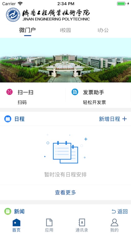 工院移动校园