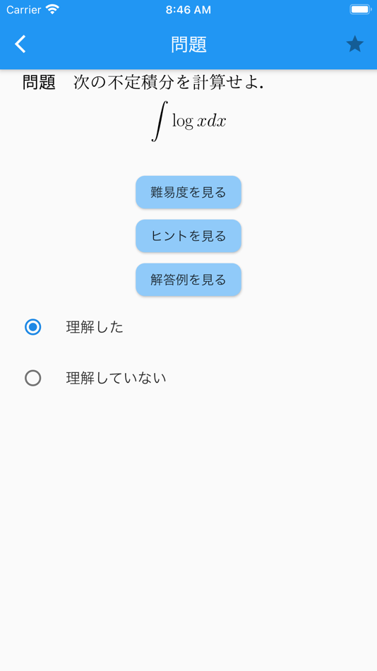 #1. 不定積分徹底演習 (iOS) 由: Joonha Kwon