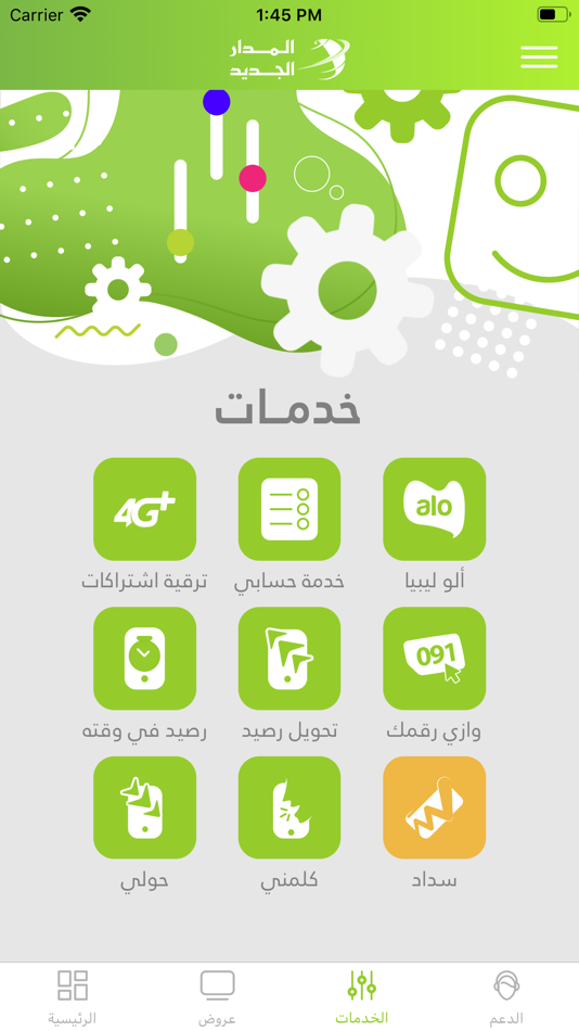 #4. المدار الجديد (iOS) 由: Almadar Aljadid