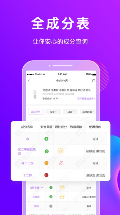 美丽修行-查询美妆产品和化妆品成分