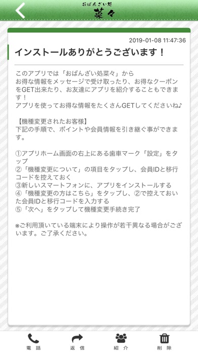 江戸堀おばんざい処菜々 オフィシャルアプリ screenshot 2