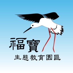 福寶生態教育園區