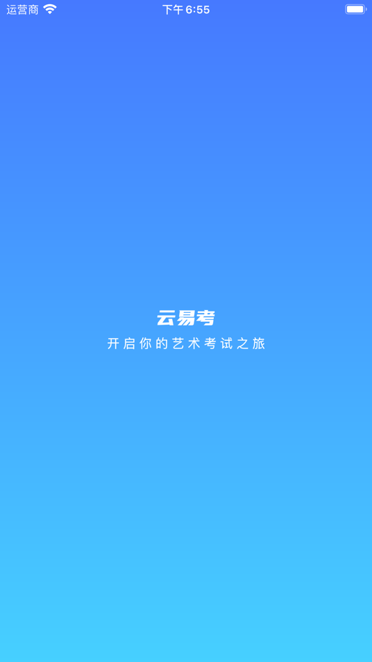 #1. 云易考 (iOS) 由: Wuhan Morning Star Software Technology Co., Ltd.