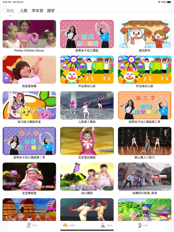Screenshot #5 pour 舞蹈教学 儿歌舞蹈分解教学视频
