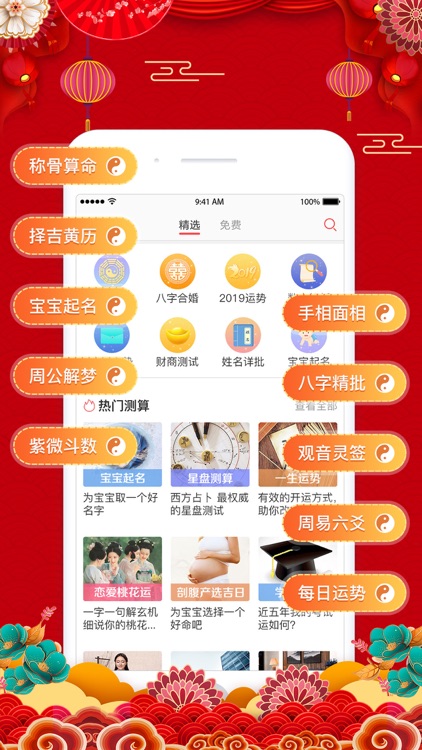 知命算命大师-周易八字风水妙算 screenshot-3
