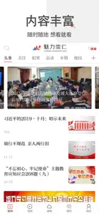 魅力崇仁 screenshot #1 for iPhone