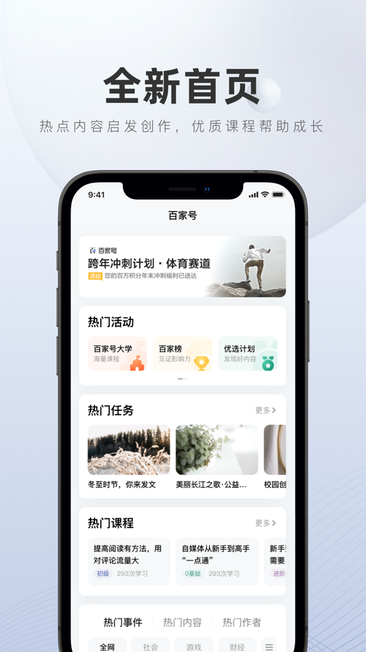 #1. 百家号 (iOS) 由: Beijing Baidu Netcom Science & Technology Co.,Ltd