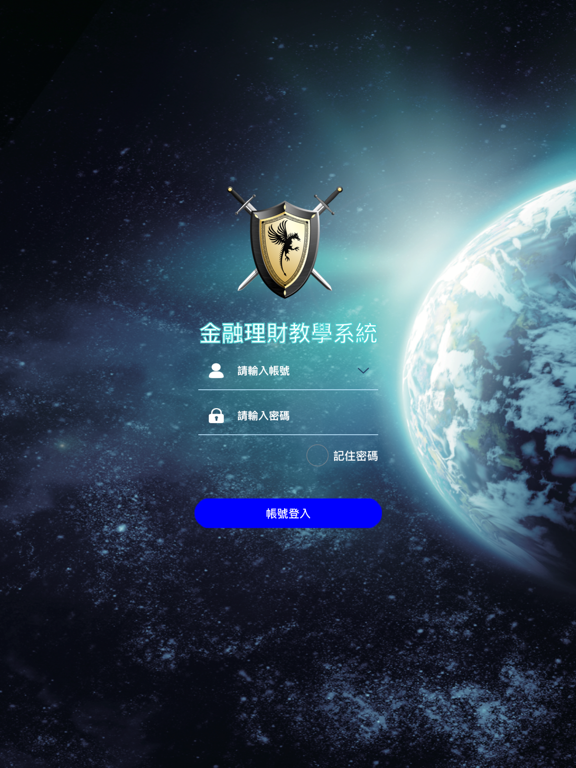 Screenshot #4 pour 金融理財教學系統
