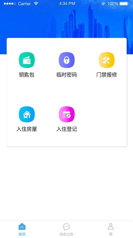 #1. 华安居-租客端 (iOS) 由: 深圳市华视视觉科技有限公司