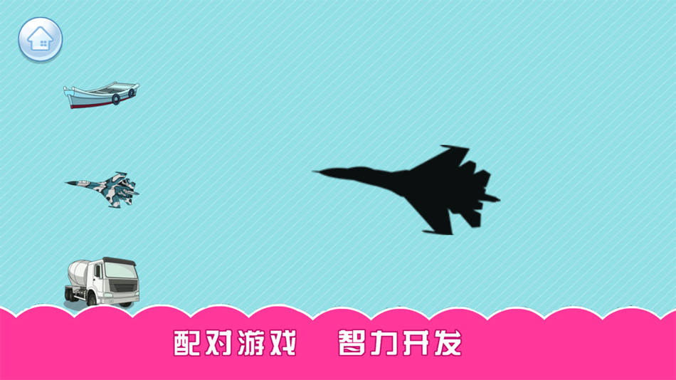 #4. 汽车拼图游戏-开发智力益智认知 (iOS) 由: 树艳 常