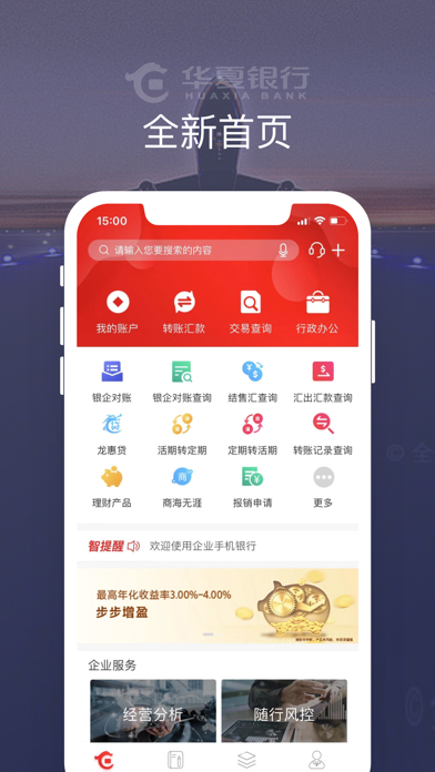 华夏企业银行 Screenshot