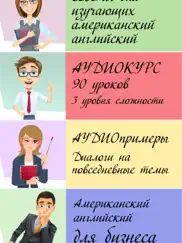 Американский английский. Аудио айпад изображения 2
