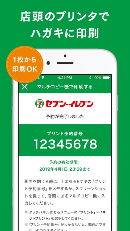 セブン‐イレブン年賀状2019 screenshot-4