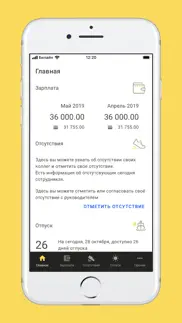 1С:Кабинет сотрудника айфон картинки 1