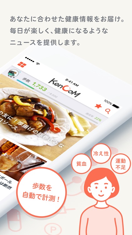 KenCoM(ケンコム)