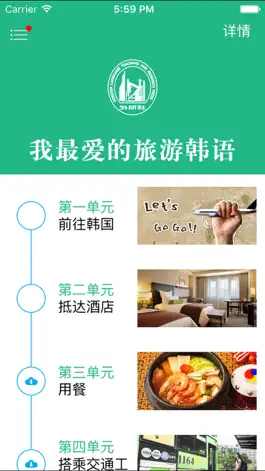 Game screenshot 我最爱的旅游韩语 apk