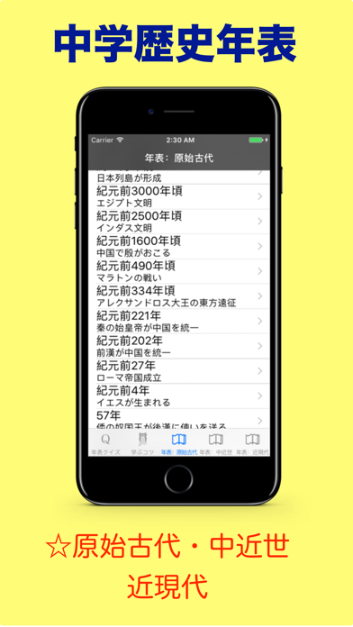 中学歴史年表のおすすめ画像2