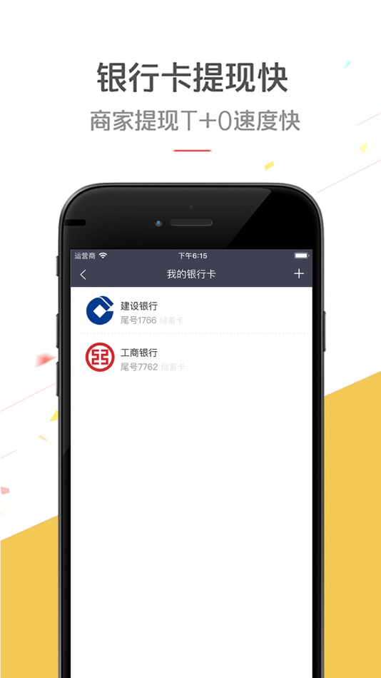 #3. 趣POS-信用卡收款不跳码 (iOS) โดย: Beijing Youchongjia Technology Co., Ltd