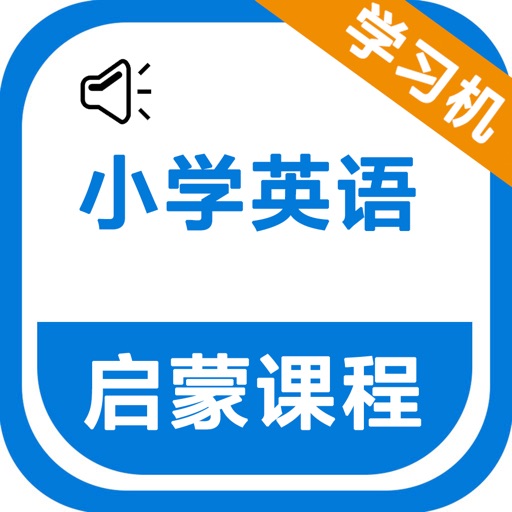 小学英语启蒙课程logo