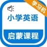 Get 小学英语启蒙课程 -情景对话 for iOS, iPhone, iPad Aso Report