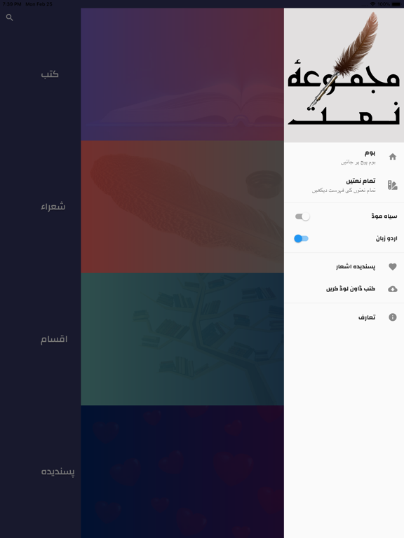 Screenshot #6 pour Majmooa e Naat