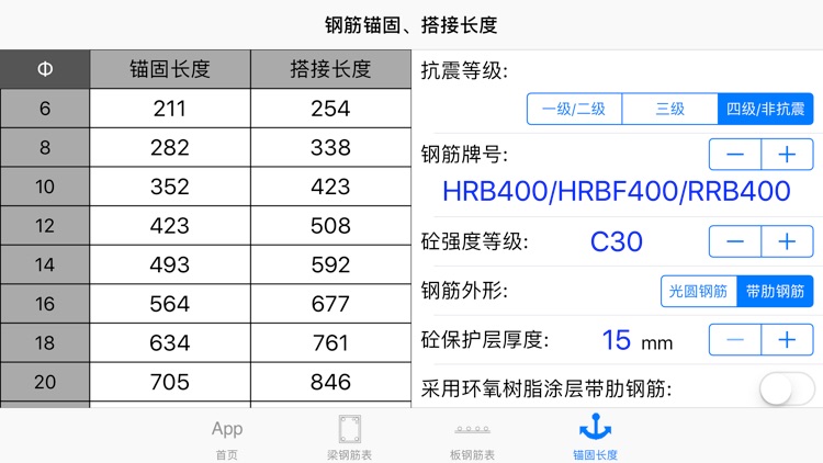 钢筋表 screenshot-4