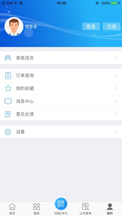 南通医保 screenshot-4