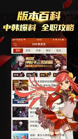 Game screenshot 掌游宝 for DNF 地下城与勇士 hack