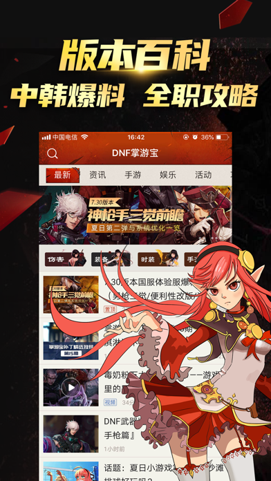 掌游宝 for DNF 地下城与勇士 screenshot 3