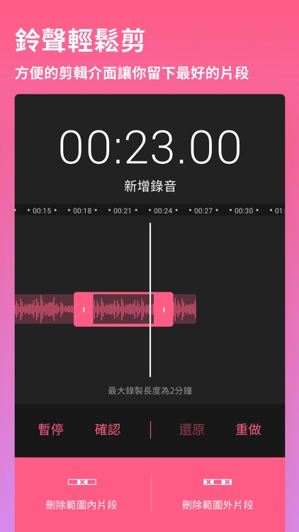 音樂達人－鈴聲自己錄