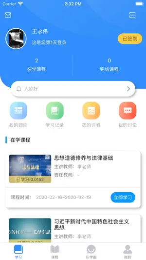 YH在线学堂 screenshot 1