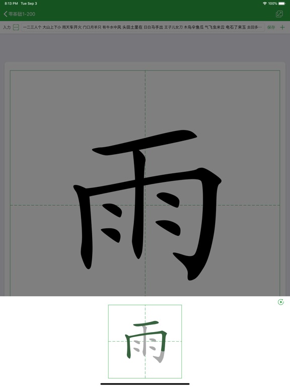 汉字卡 - 中文识字教育助手のおすすめ画像5