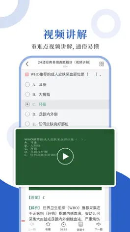Game screenshot 临床医学检验圣题库 hack