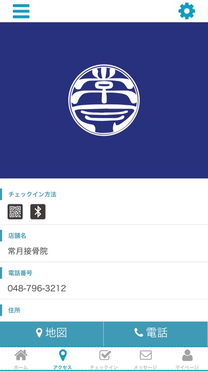 常月接骨院 screenshot-3