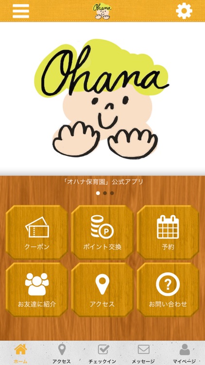 OHANAの公式アプリ
